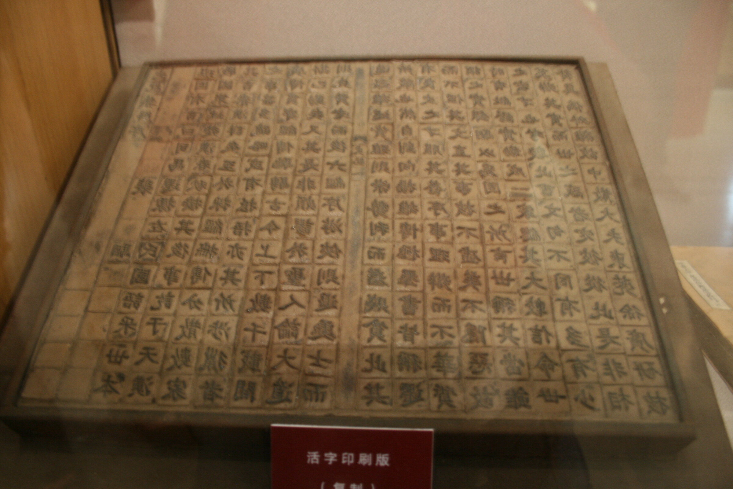 송대 인쇄판(Song Printing Block, CC0, 사진 Gary Todd)